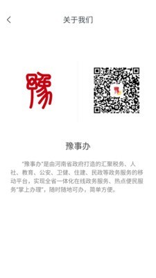 豫事办截图2