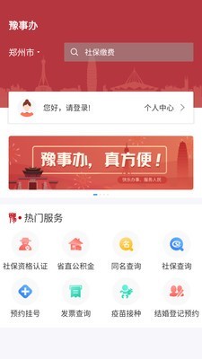豫事办最新版截图0