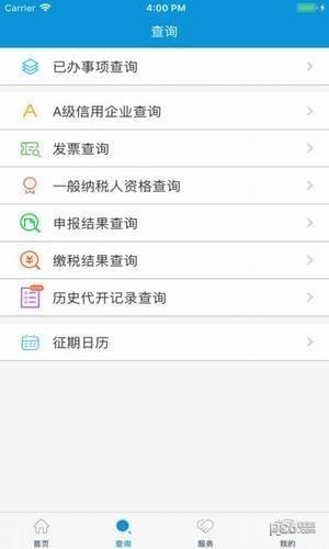 河北税务截图1