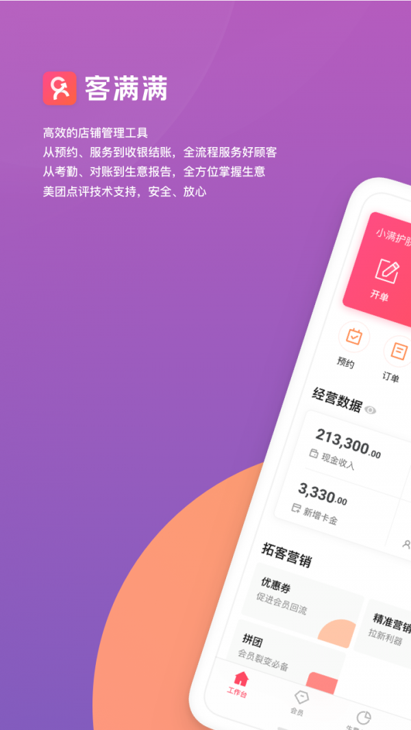 客满满截图0