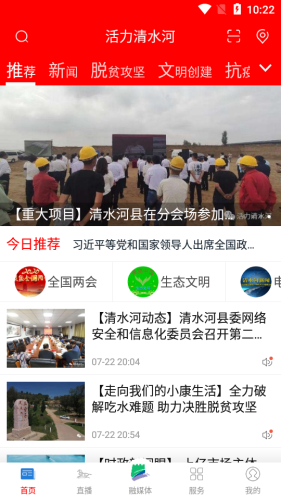 活力清水河截图2