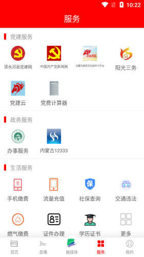 活力清水河截图3