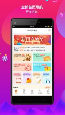 家乐园速购积分兑换截图0