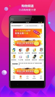 家乐园速购积分兑换截图1