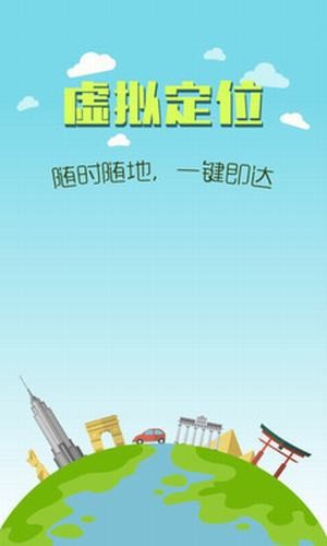 模拟定位助手截图2