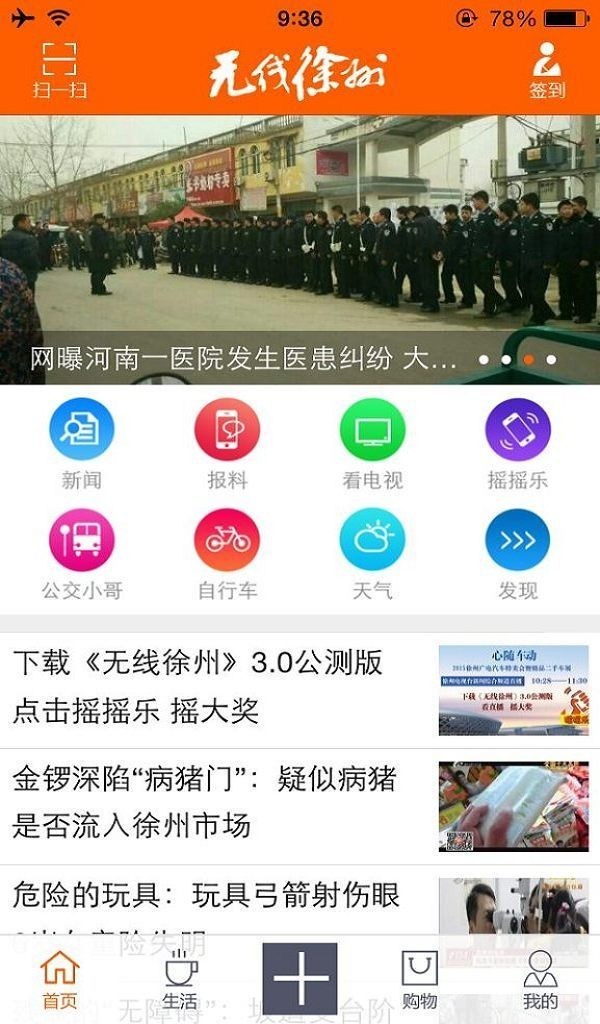 无线徐州免费版截图0