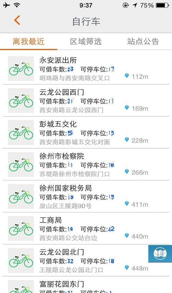 无线徐州免费版截图3