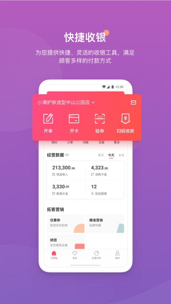 客满满注册入口截图3