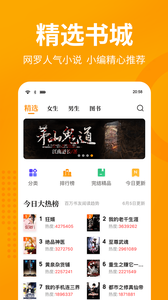 七猫小说和谐版截图0
