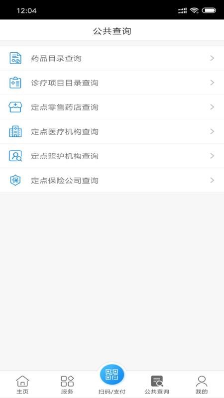 廊坊智慧医保截图0