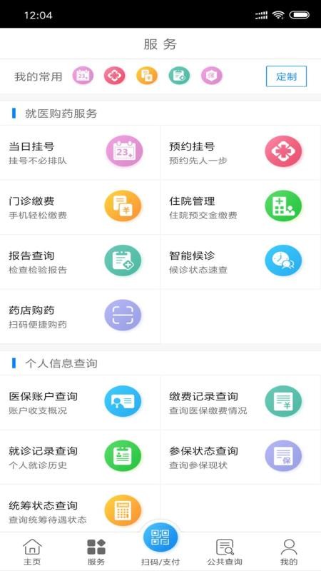 廊坊智慧医保截图1