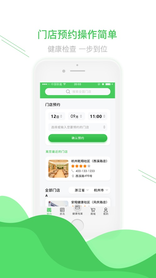 乾翔健康2.0截图0