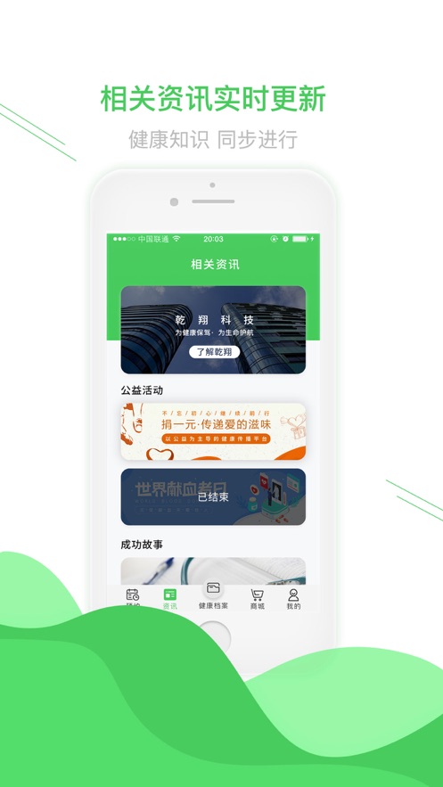乾翔健康2.0截图1