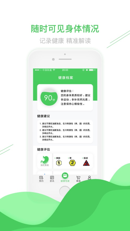乾翔健康2.0截图2