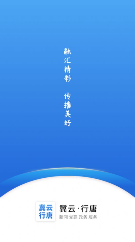 冀云行唐截图0