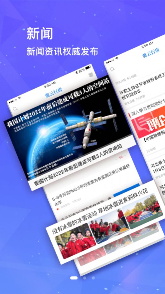 冀云行唐截图1
