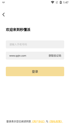 秒懂派最新版截图0