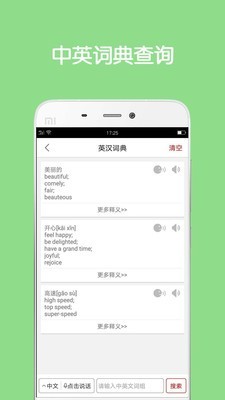 同声翻译最新版截图0