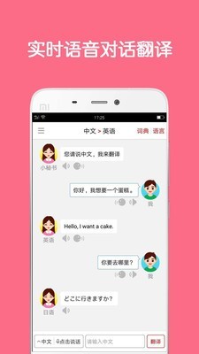 同声翻译最新版截图2