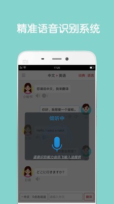 同声翻译最新版截图3
