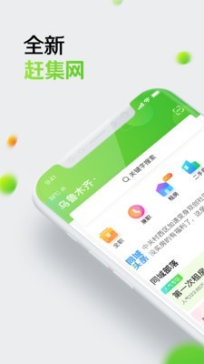 赶街截图2