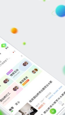 赶街截图3