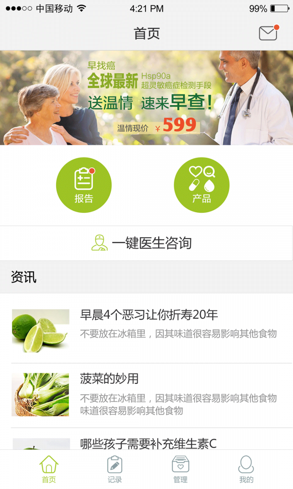 记健康截图1