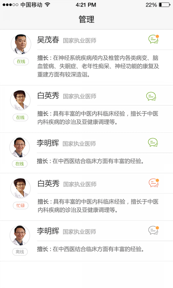 记健康截图2