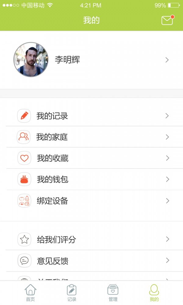 记健康截图3