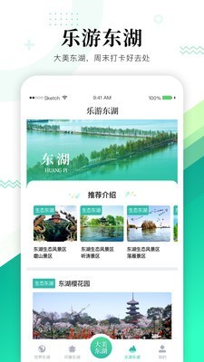 大美东湖最新版截图1