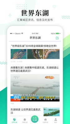 大美东湖最新版截图2