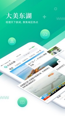 大美东湖最新版截图3