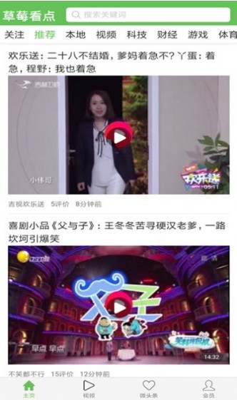 草莓看点截图0