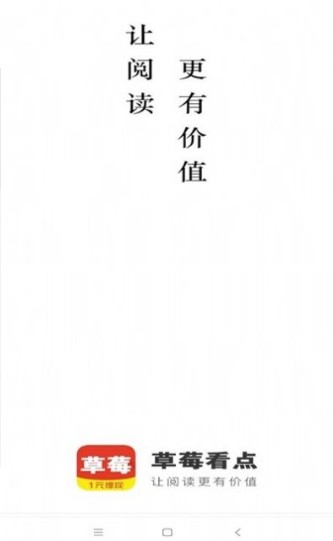 草莓看点截图1