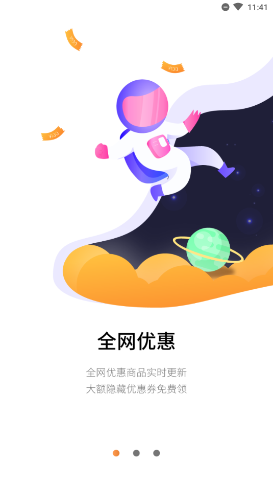 省钱星球最新版截图0