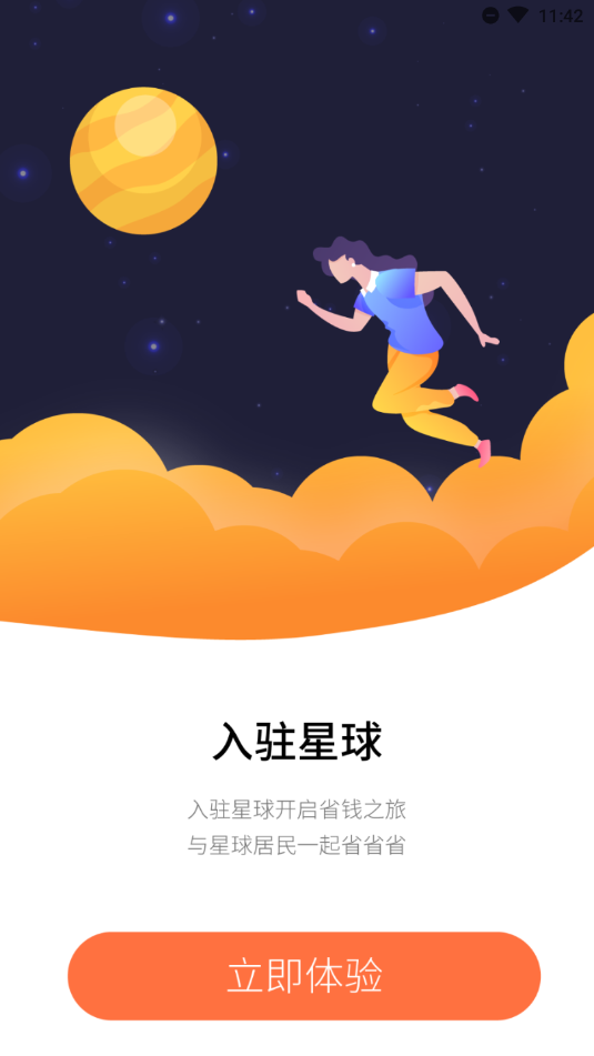 省钱星球最新版截图3