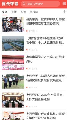 冀云枣强截图2