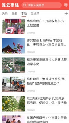 冀云枣强截图3