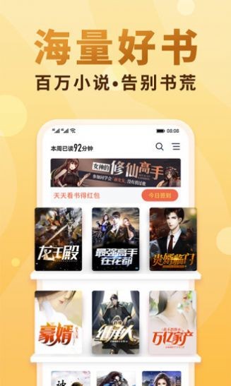顶点书屋红包版截图0