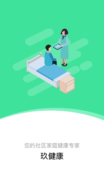 玖健康最新版截图0