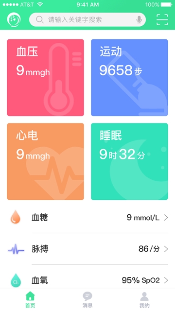玖健康最新版截图2