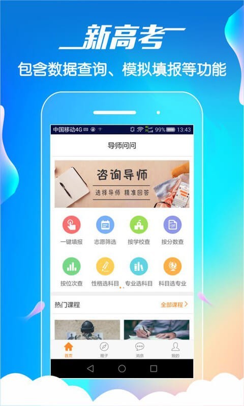 导师问问截图3