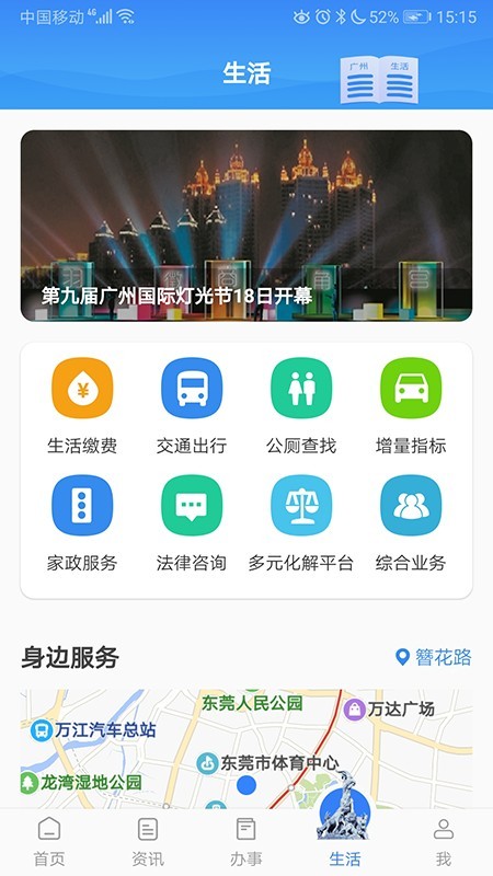 穗好办社保卡申领版截图2