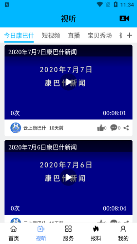 云上康巴什新闻资讯平台入口截图0