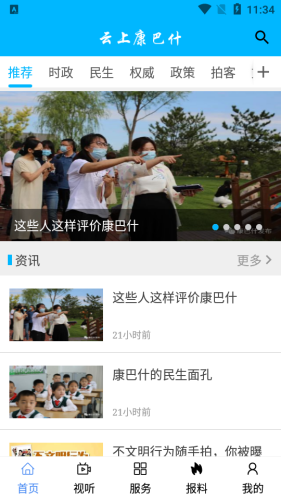 云上康巴什新闻资讯平台入口截图1