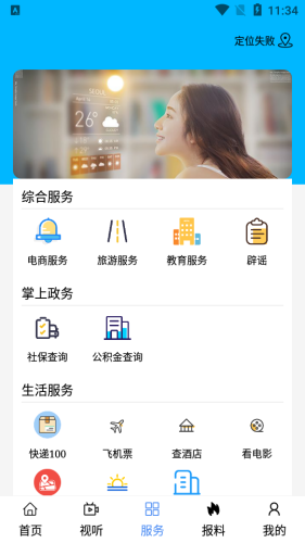 云上康巴什新闻资讯平台入口截图2