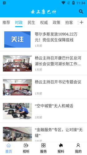 云上康巴什新闻资讯平台入口截图3
