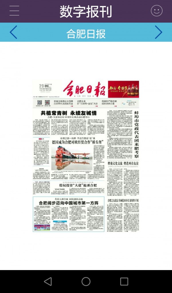 合肥365截图0