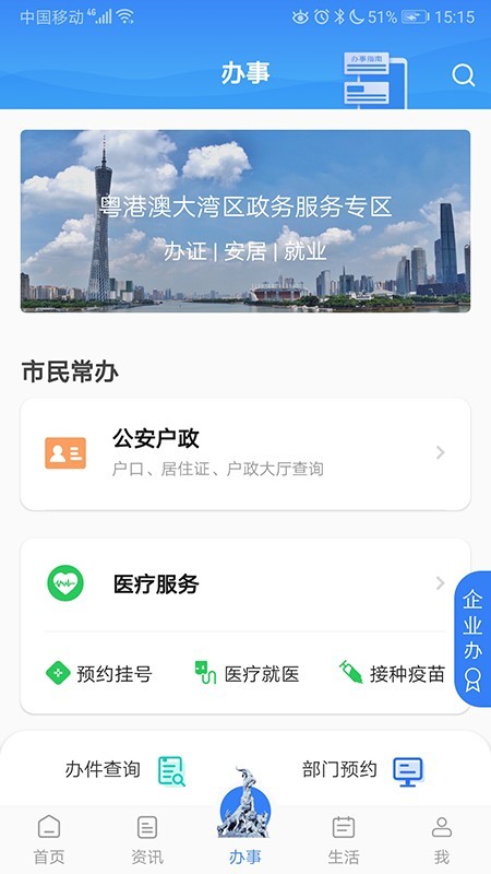穗好办最新版截图0
