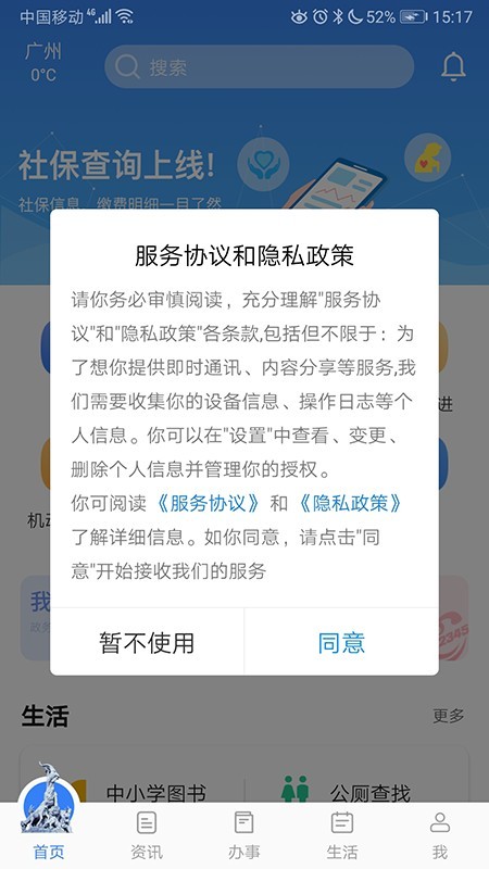 穗好办最新版截图1